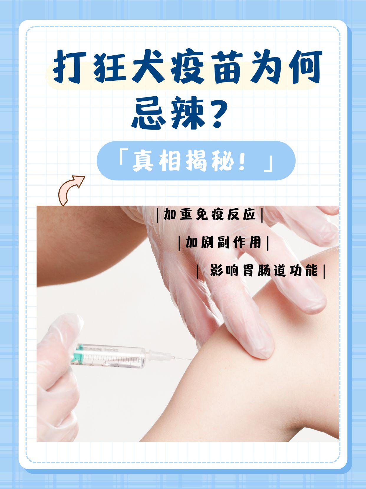 狂犬疫苗接种部位区别