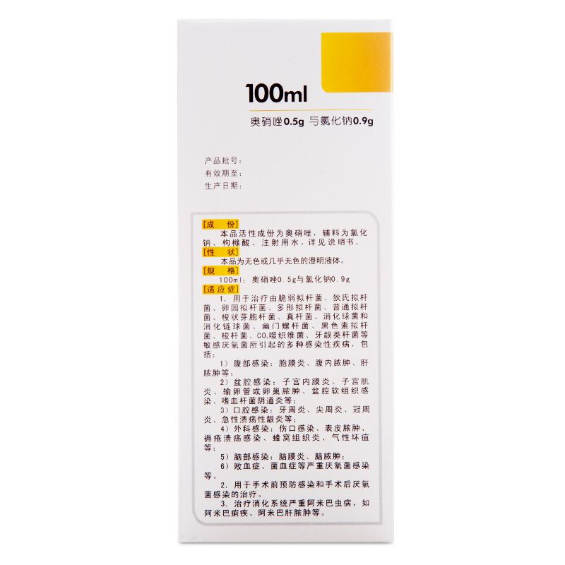 奥硝唑氯化钠注射液的作用是什么?