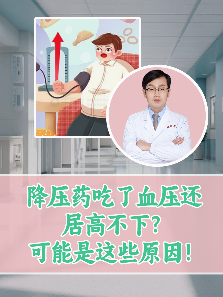 老年人血压高怎么办