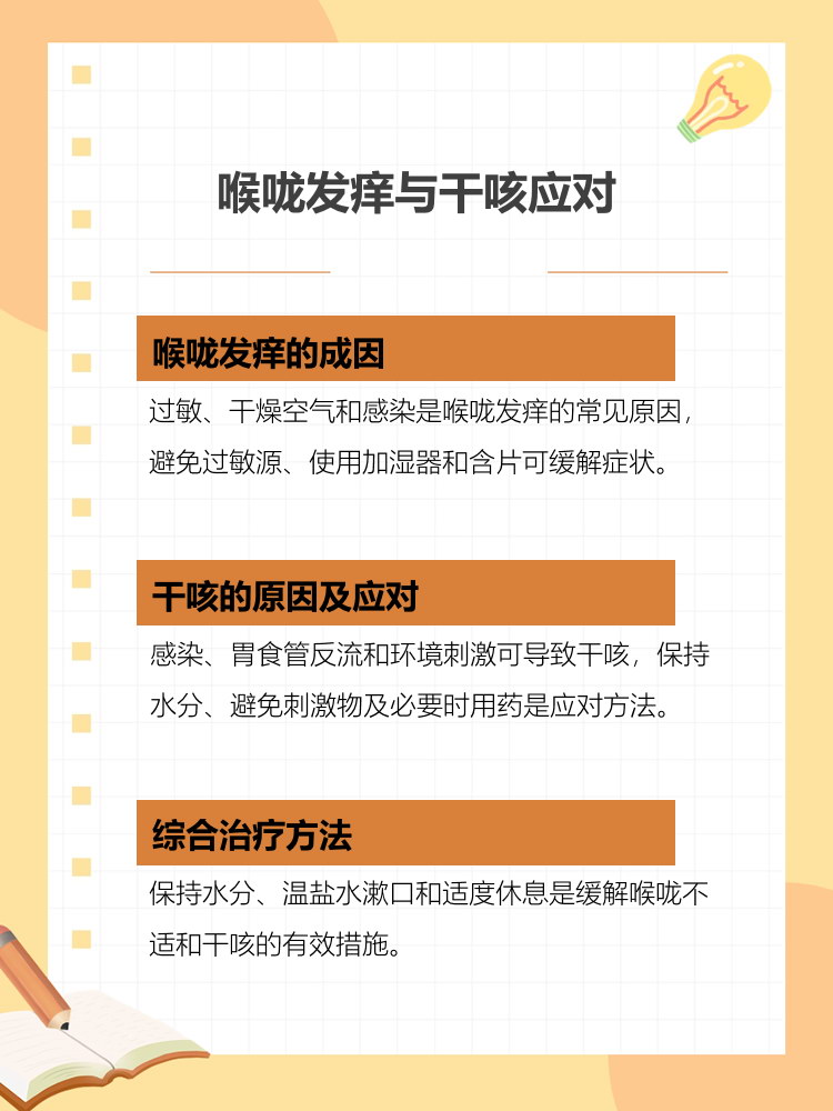 嗓子干痒老是咳嗽怎么办