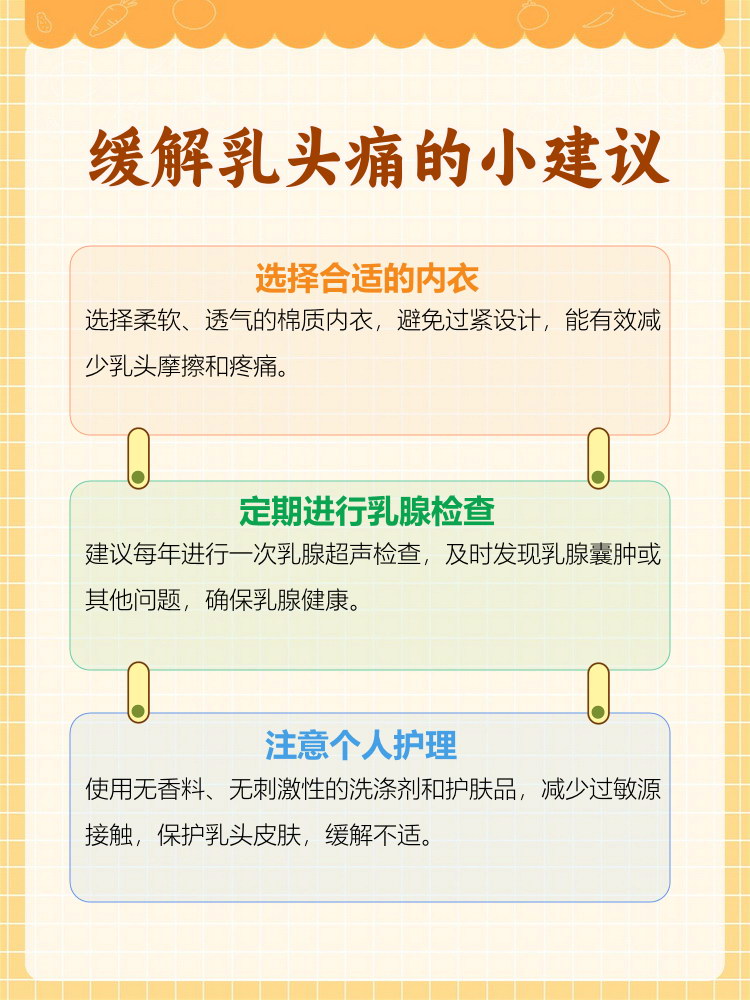 乳头一碰就疼是什么原因