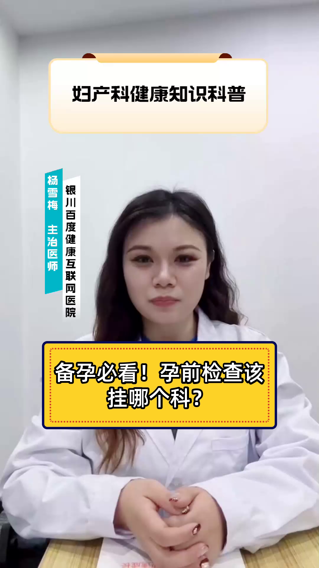 孕前检查挂什么科?