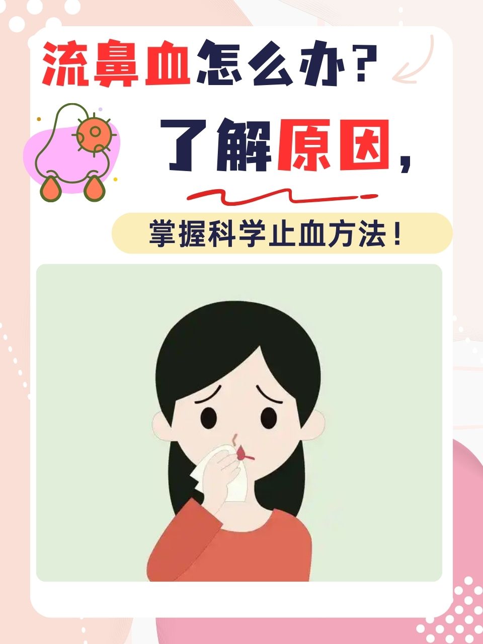 一个鼻孔流鼻血,怎么回事?
