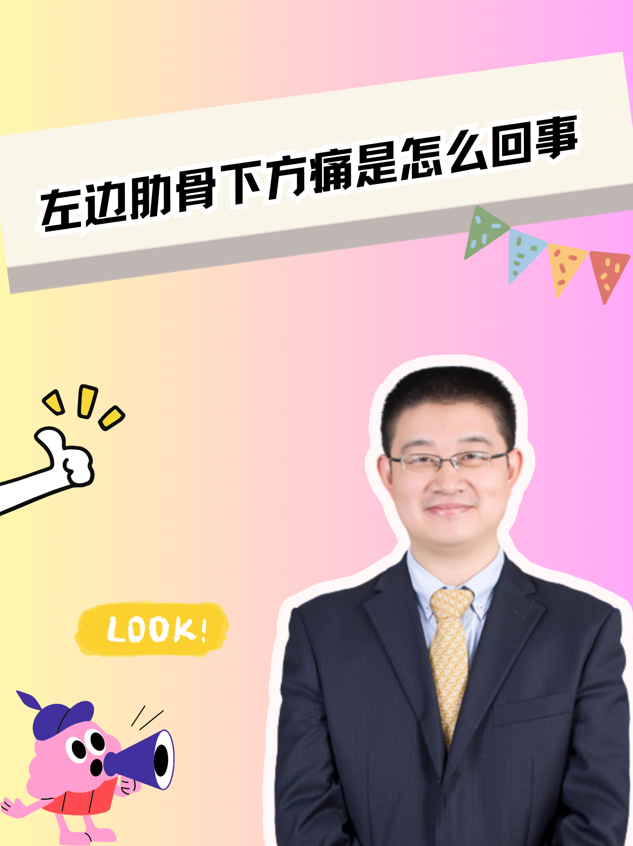 左侧肋骨下疼是怎么回事