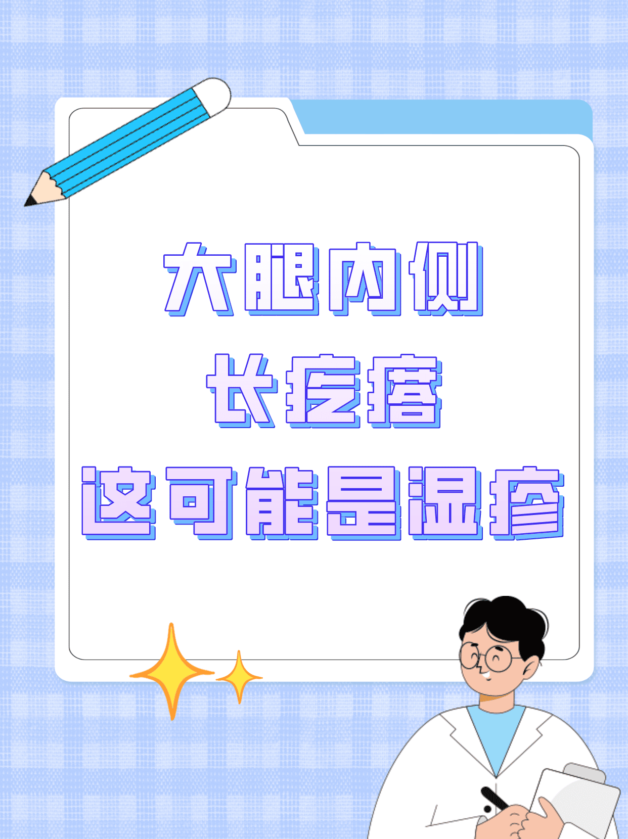 大腿肚内侧红点怎么去除