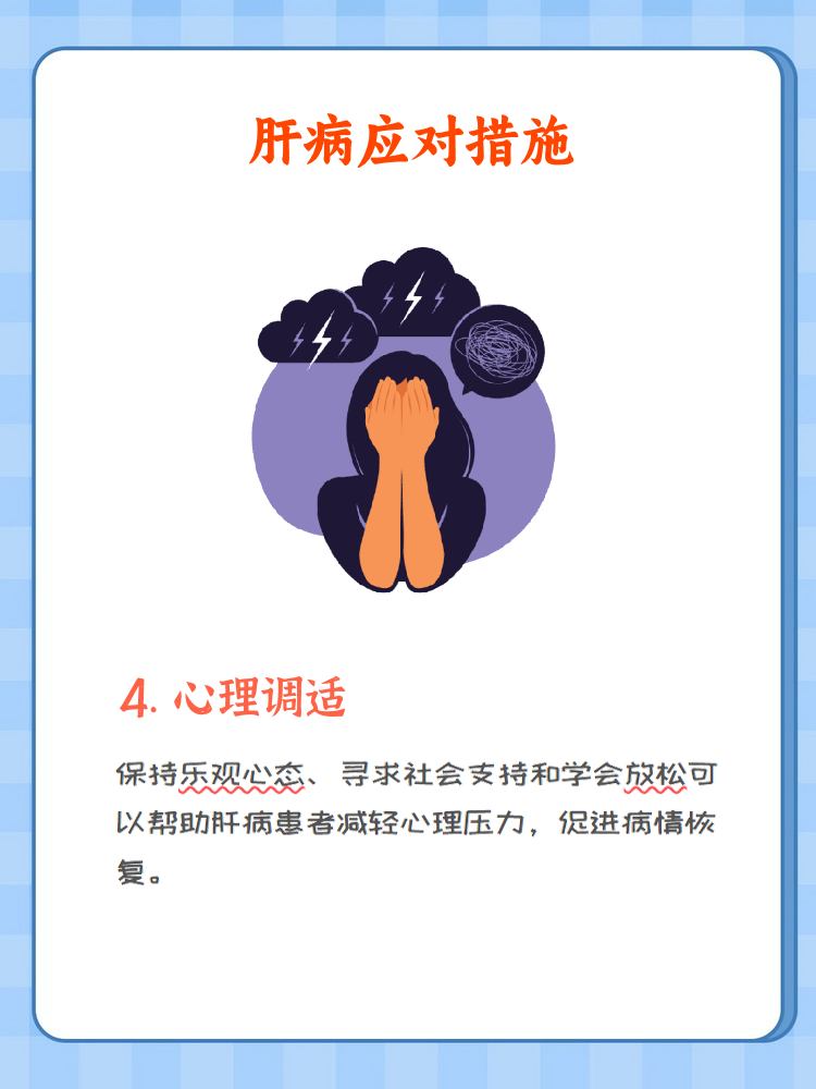 肝病如何治疗