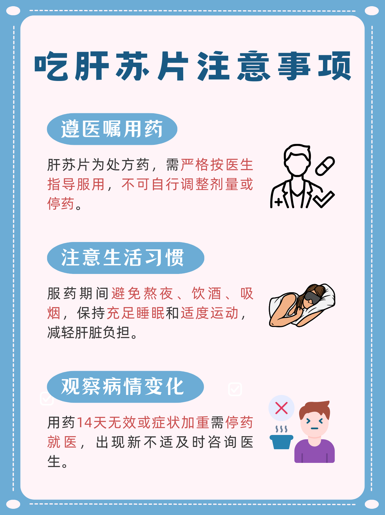 肝病如何治疗