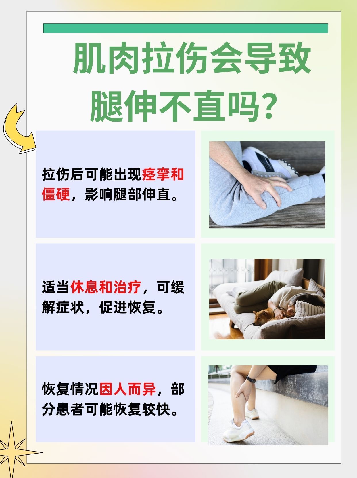 小腿肌肉拉伤怎么办?