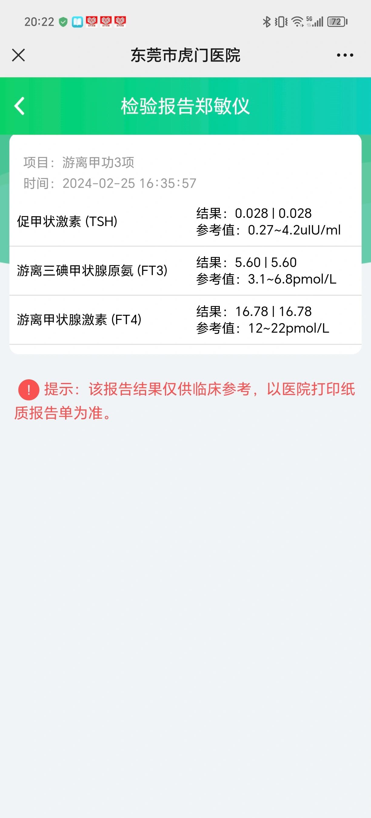 TSH偏高怎么回事
