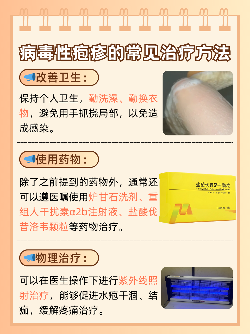单纯性疱疹常见的治疗方法
