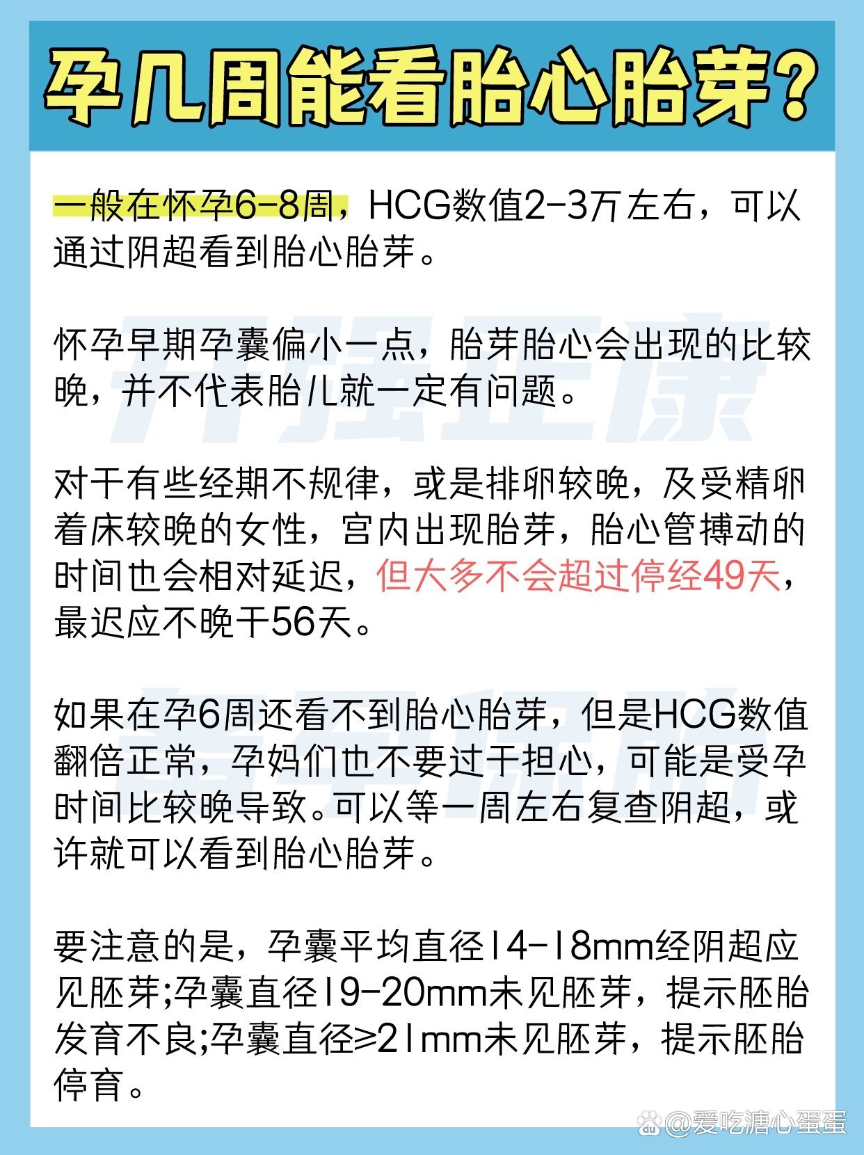 怀孕多久可见胎心?
