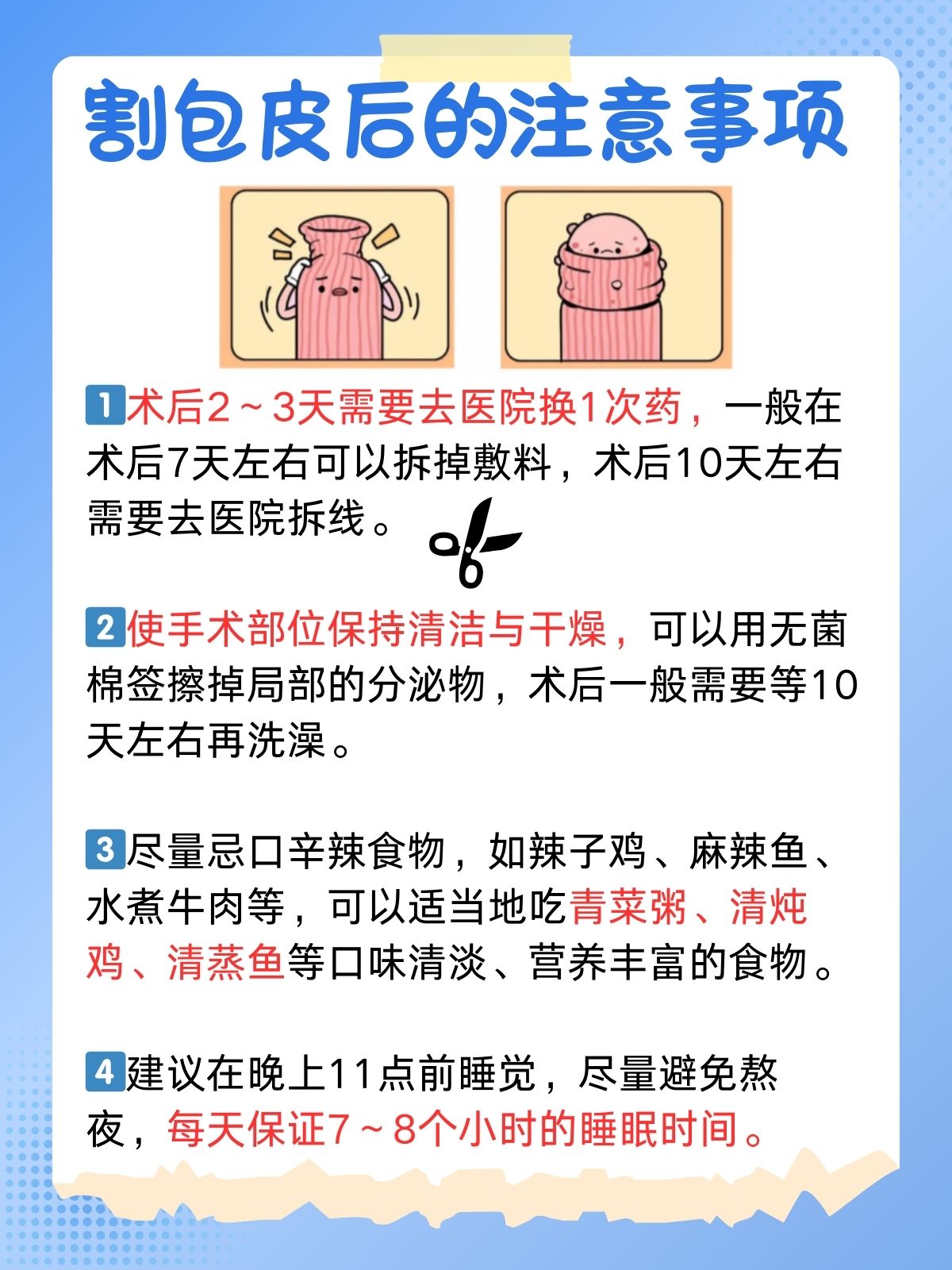 割包皮后注意什么