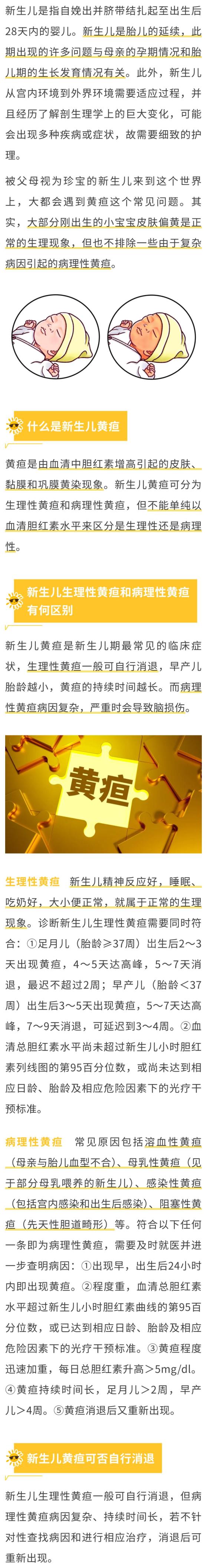 生理性黄疸一般是几天消退?
