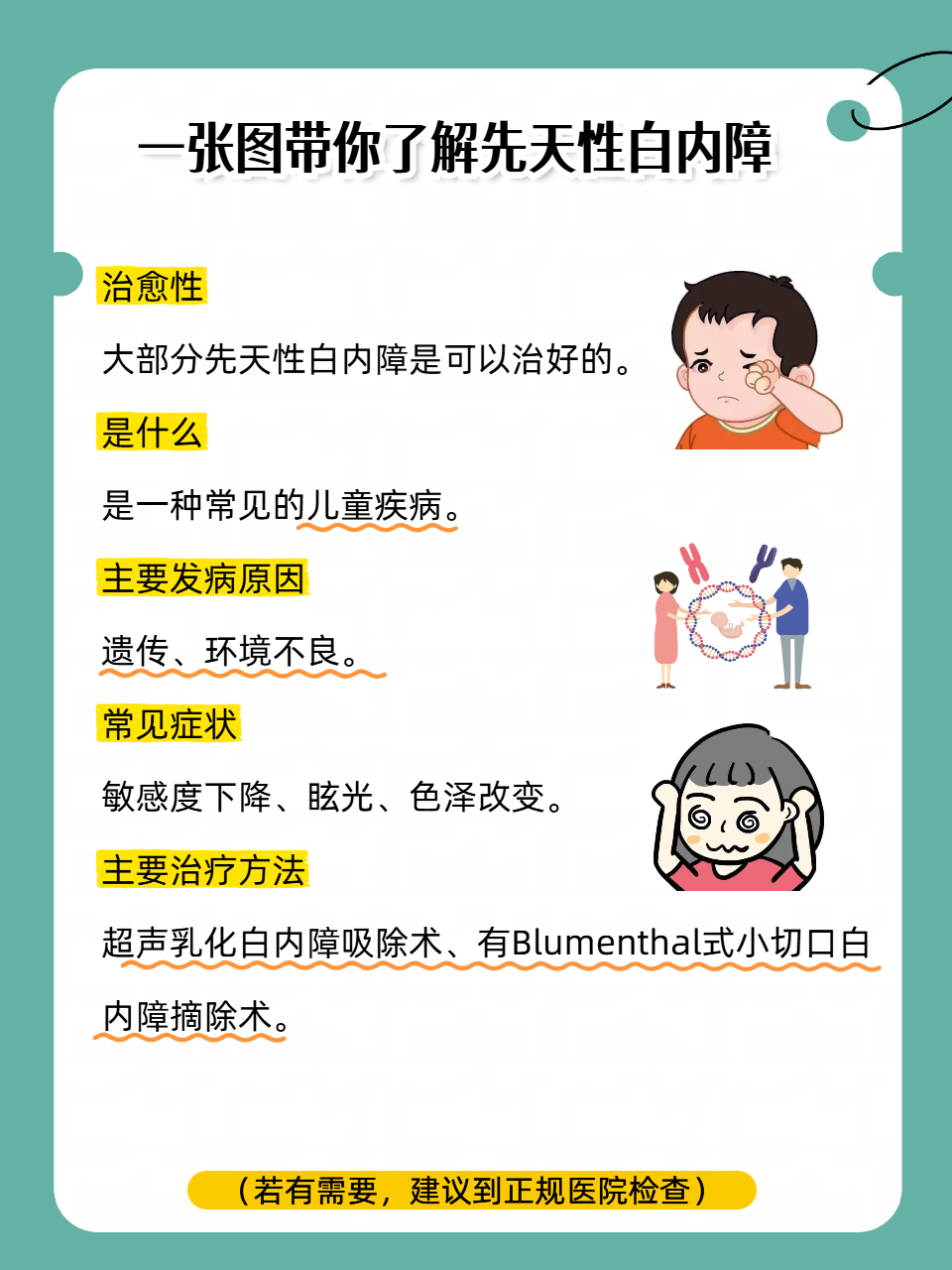 先天性白内障能治好吗