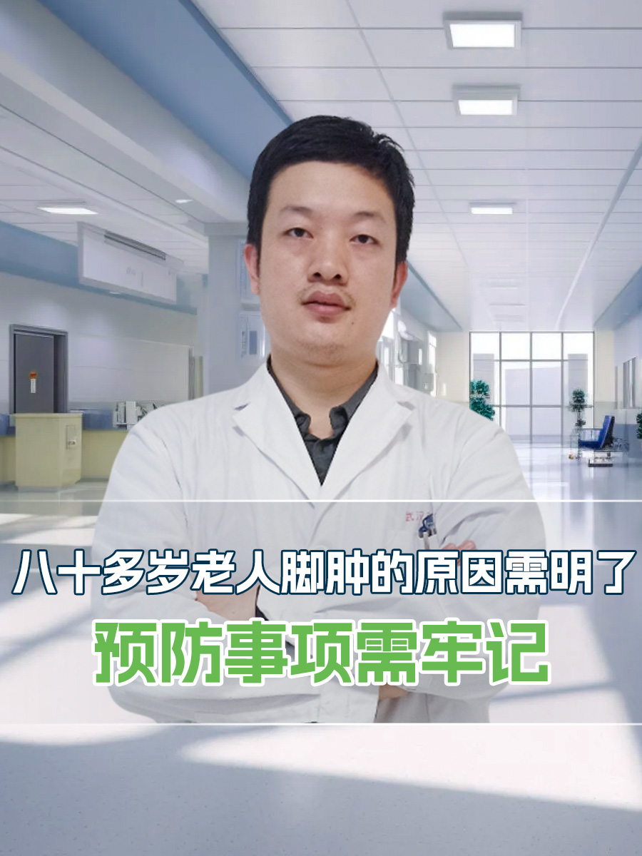 老人腿脚肿是什么征兆