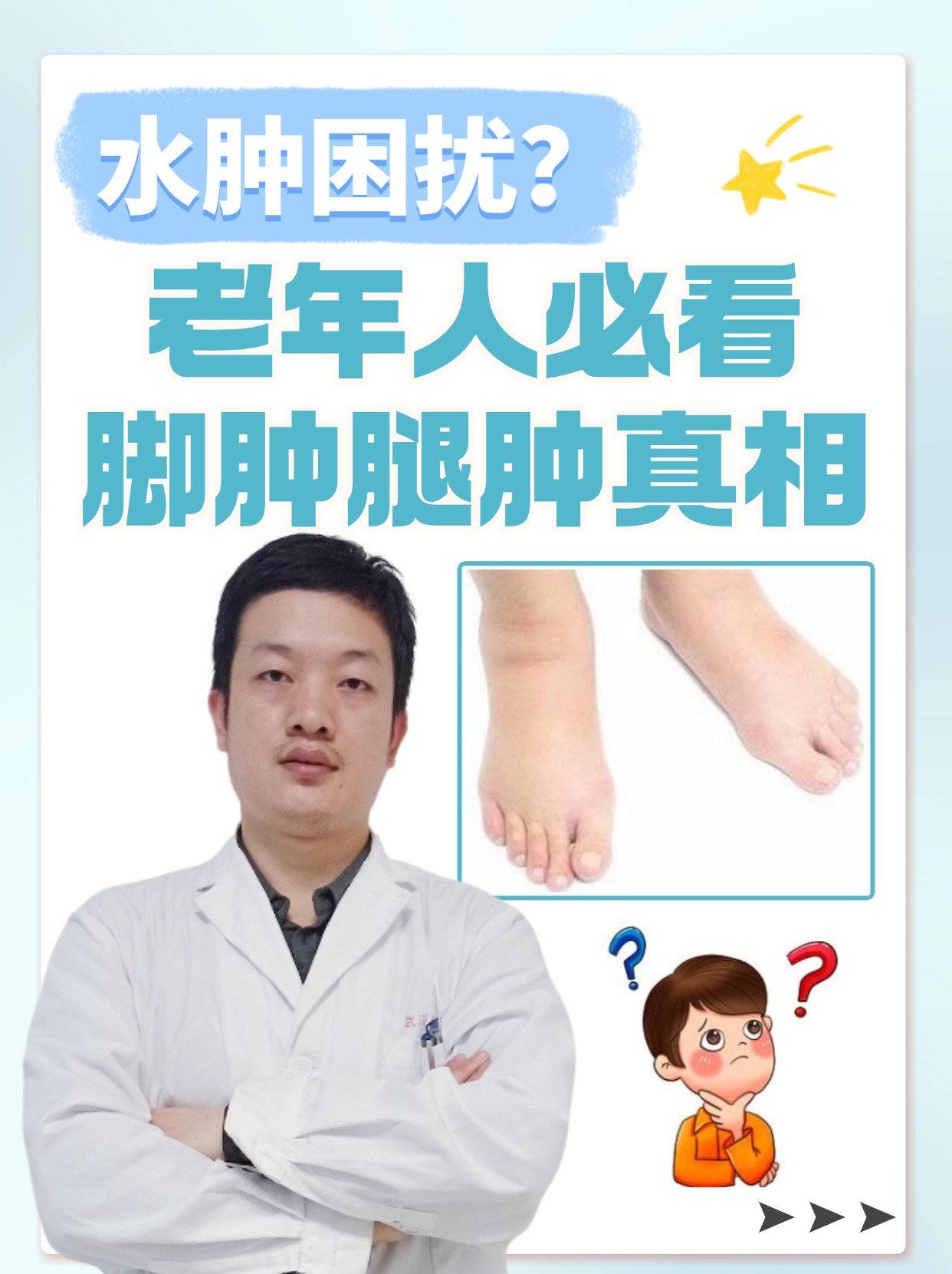 老人腿脚肿是什么征兆