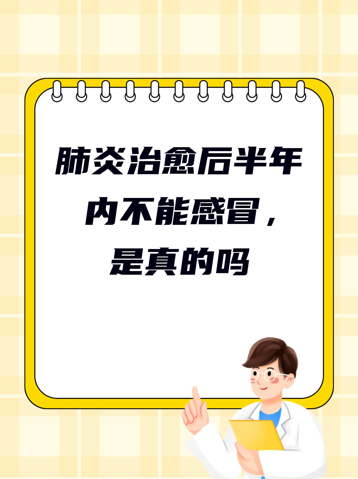 肺炎好治愈吗?
