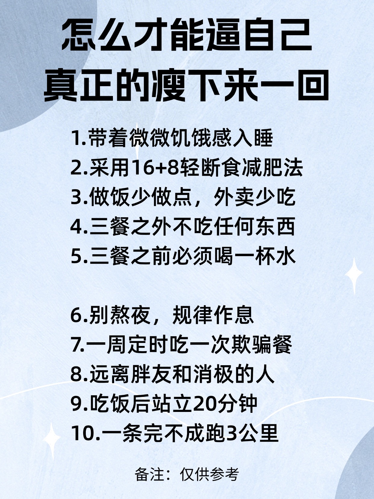 如何有效的减肥
