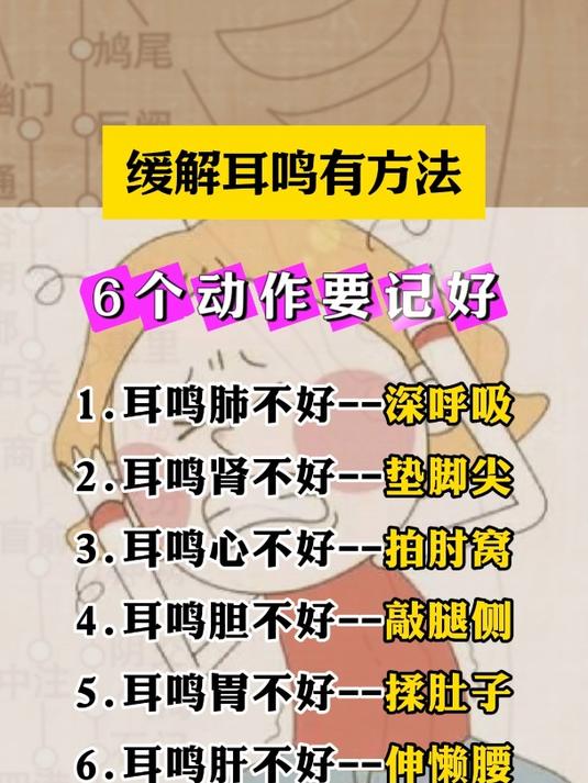 神经性耳鸣偏方治疗方法