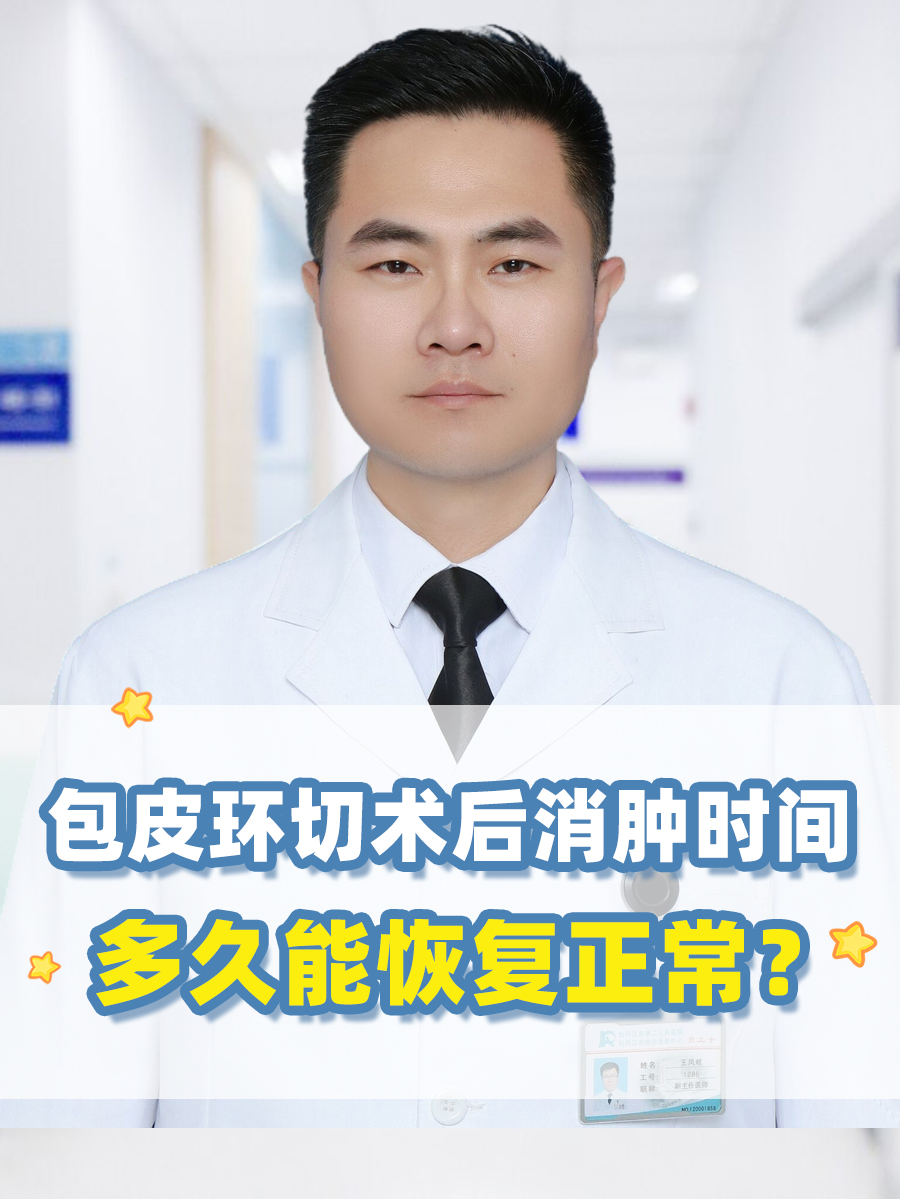 包皮手术后多久可以洗澡
