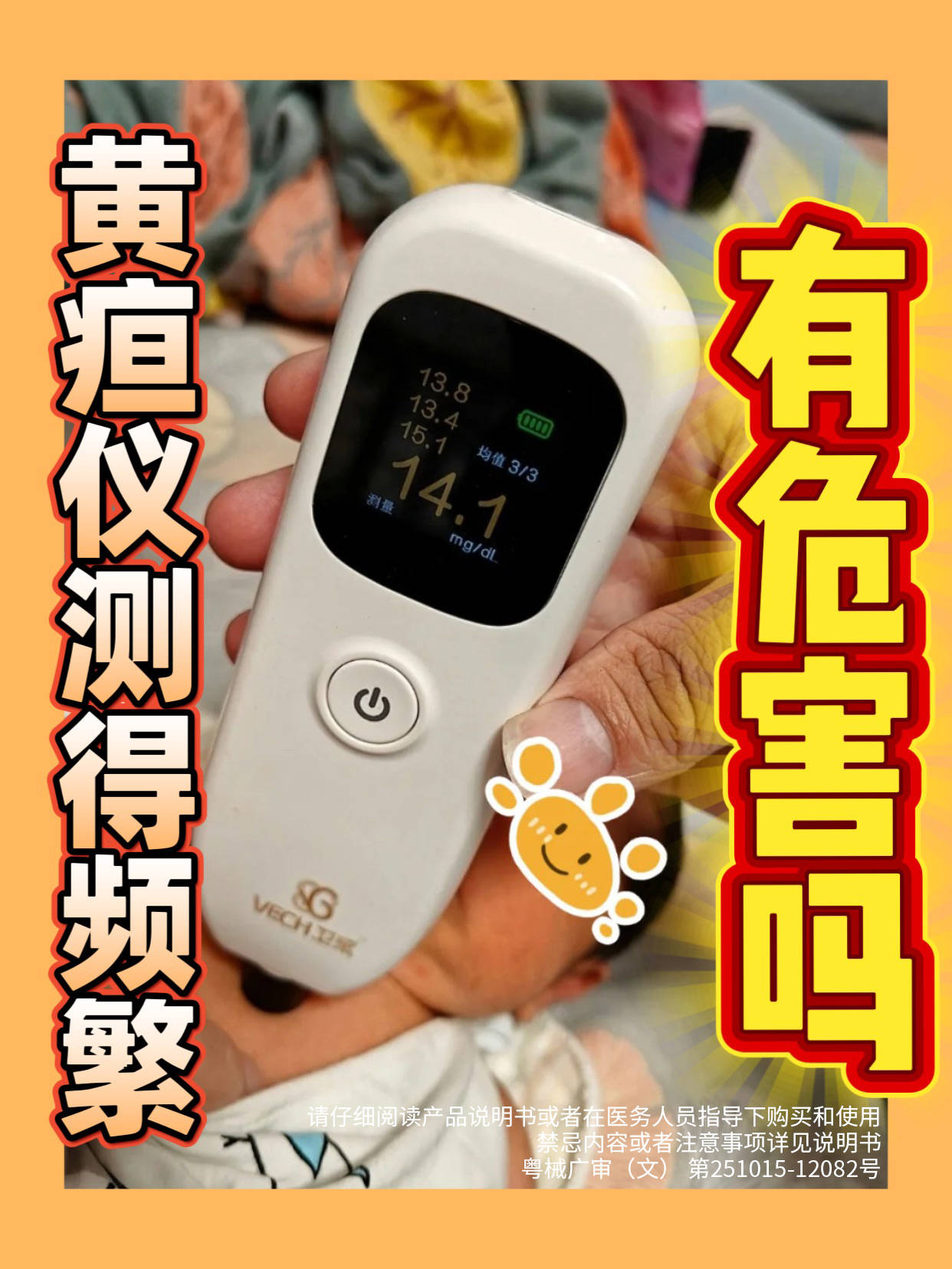 黄疸经皮测试值正常是多少
