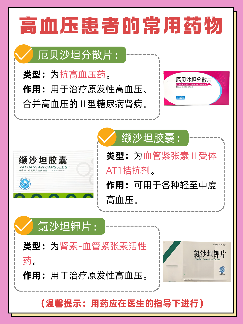 高血压如何治疗