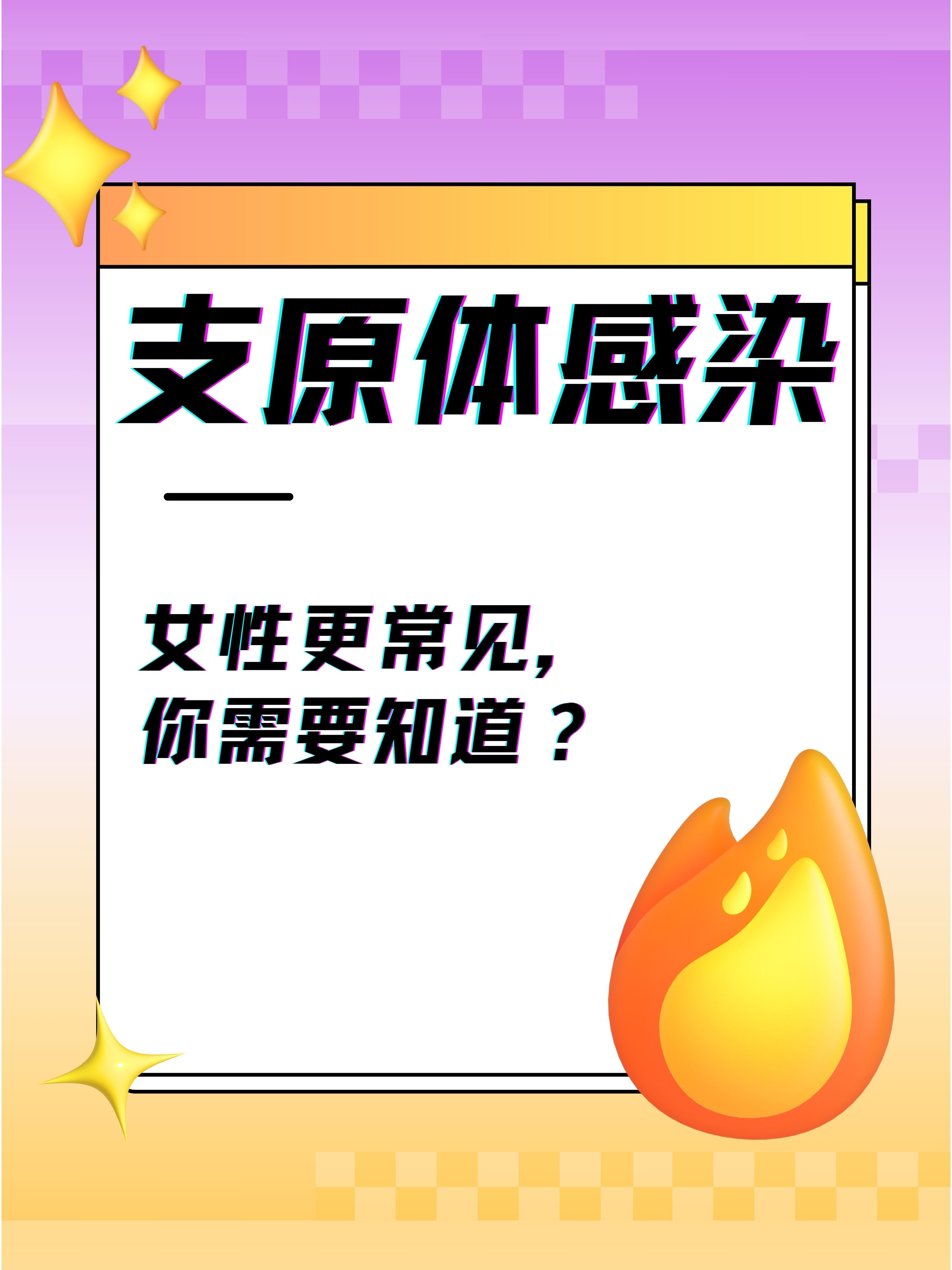 妇科支原体感染是什么症状