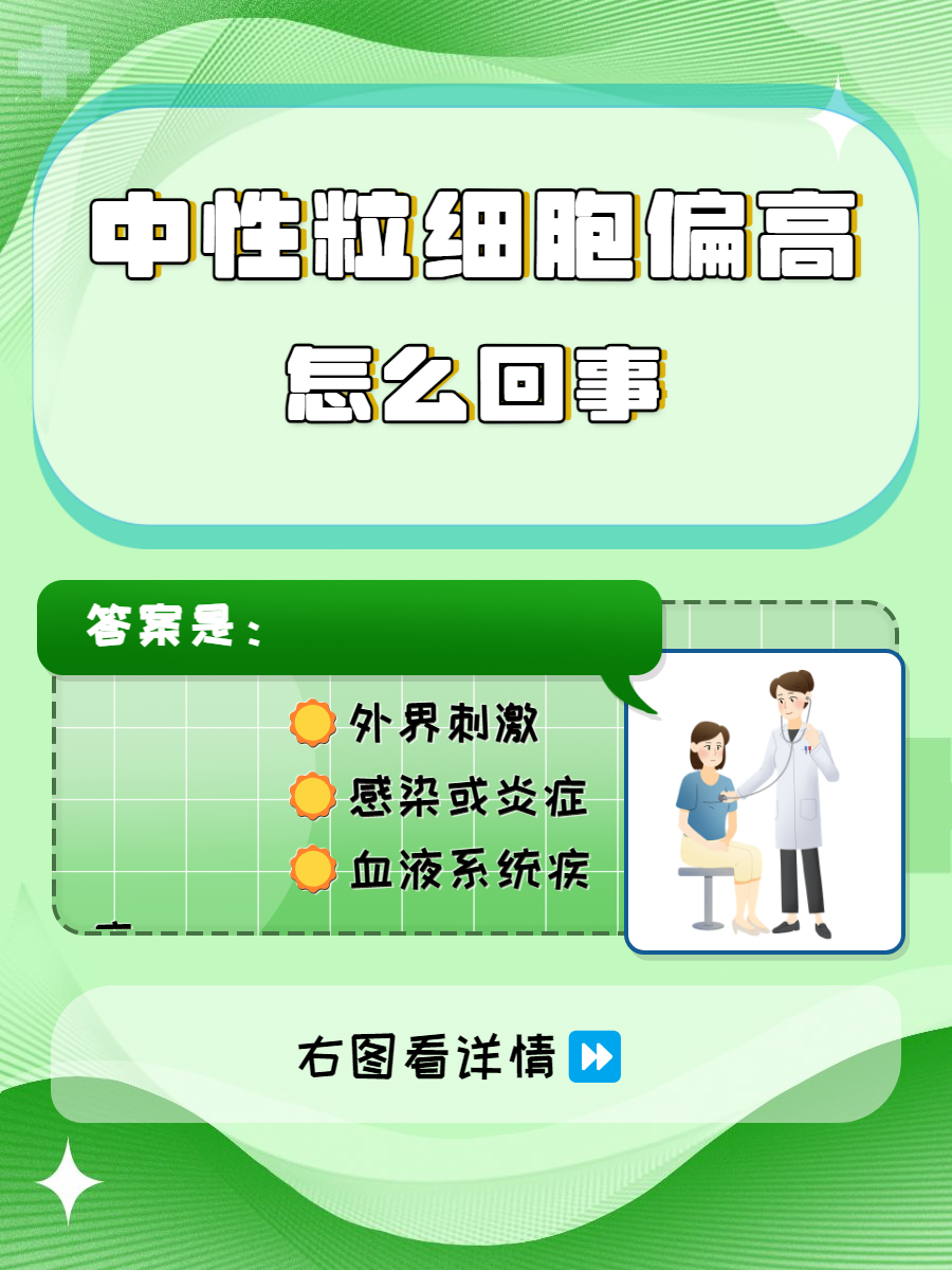 中性粒细胞低是什么原因