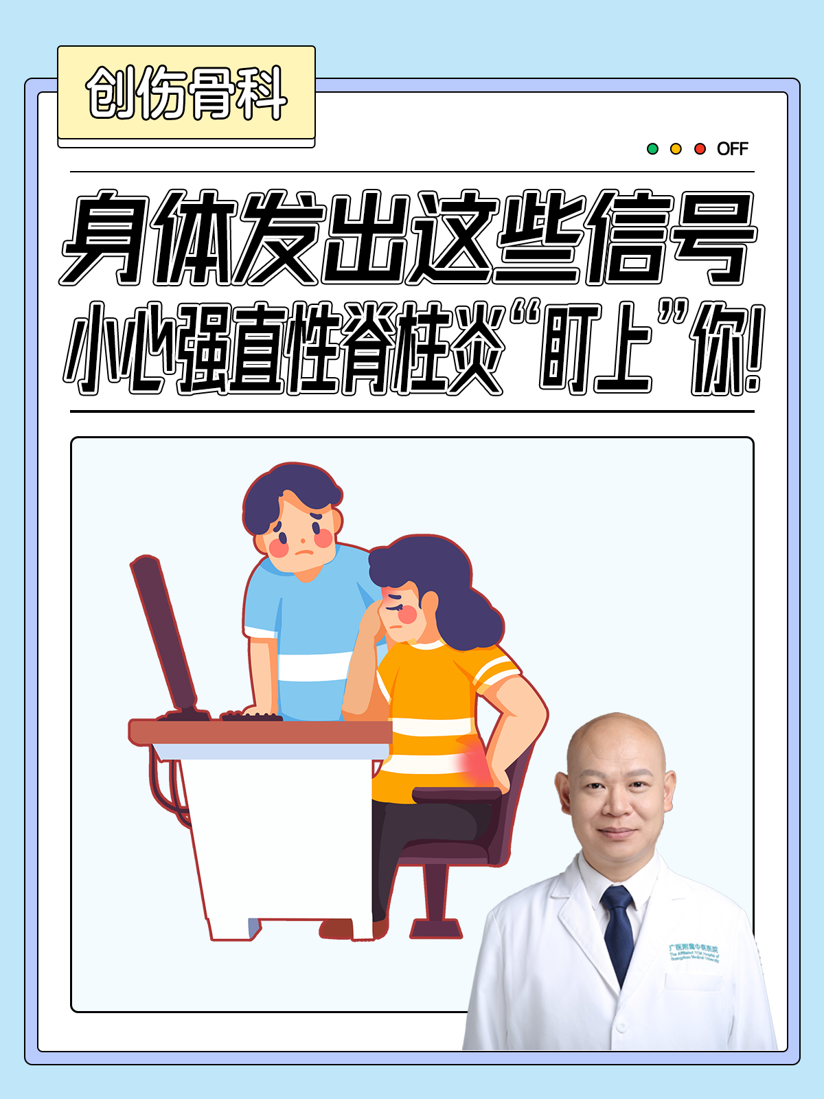 强直性脊柱炎怎么保养