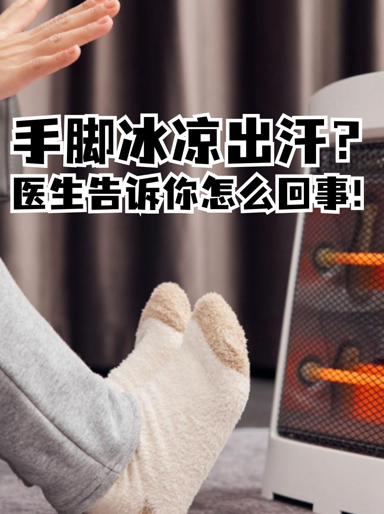 女生手脚冰凉是怎么回事