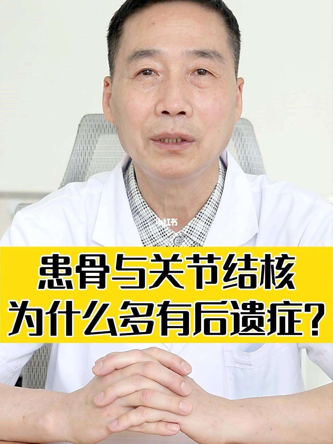 骨结核传染吗