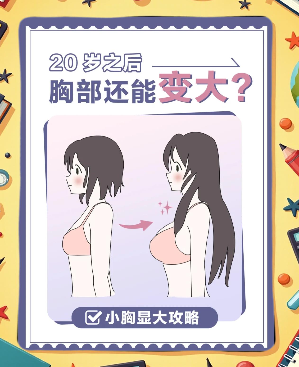 请问图片胸部发育正常吗?