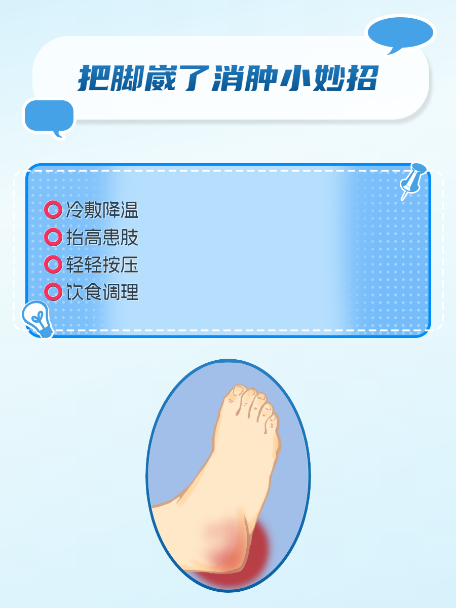 脚崴了如何能好得快?