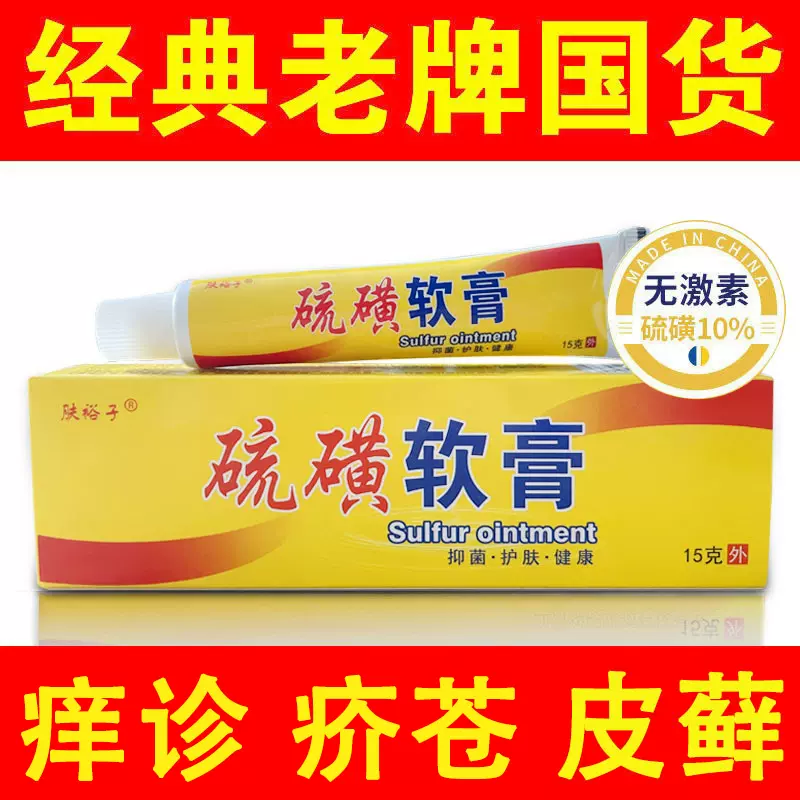 疥疮用硫软膏多久会死