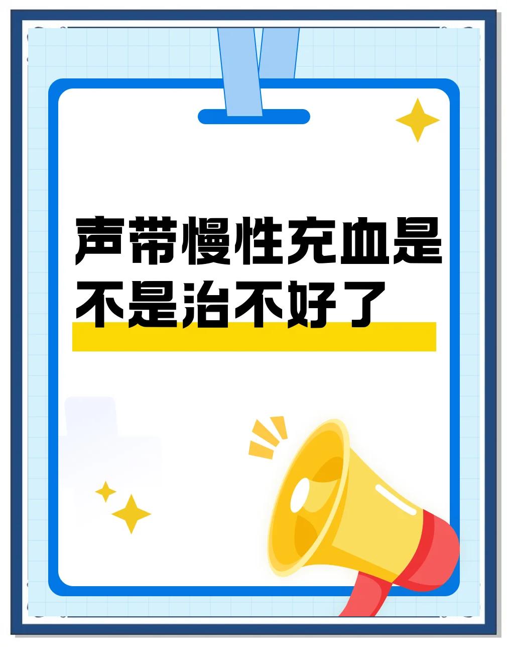 声带损伤能恢复吗?