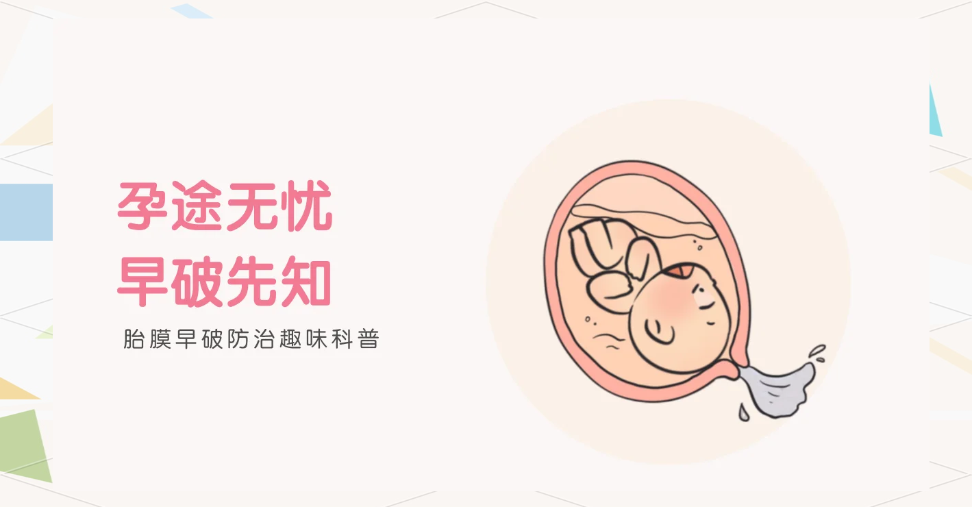 胎膜早破有哪些症状?