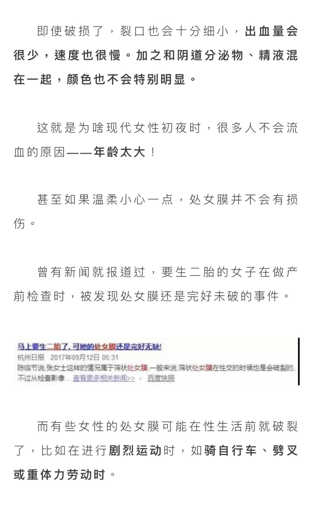 用四根手指同进阴道没有出血是不是处女?