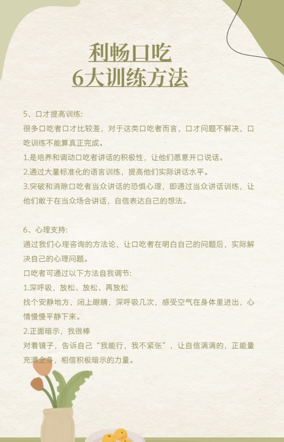 口吃治疗方法