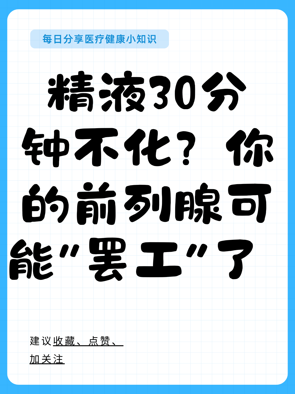 精液变少怎么办