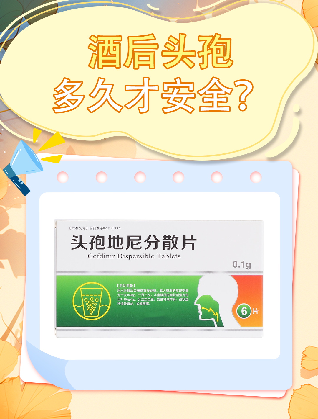 喝酒后头疼吃什么药