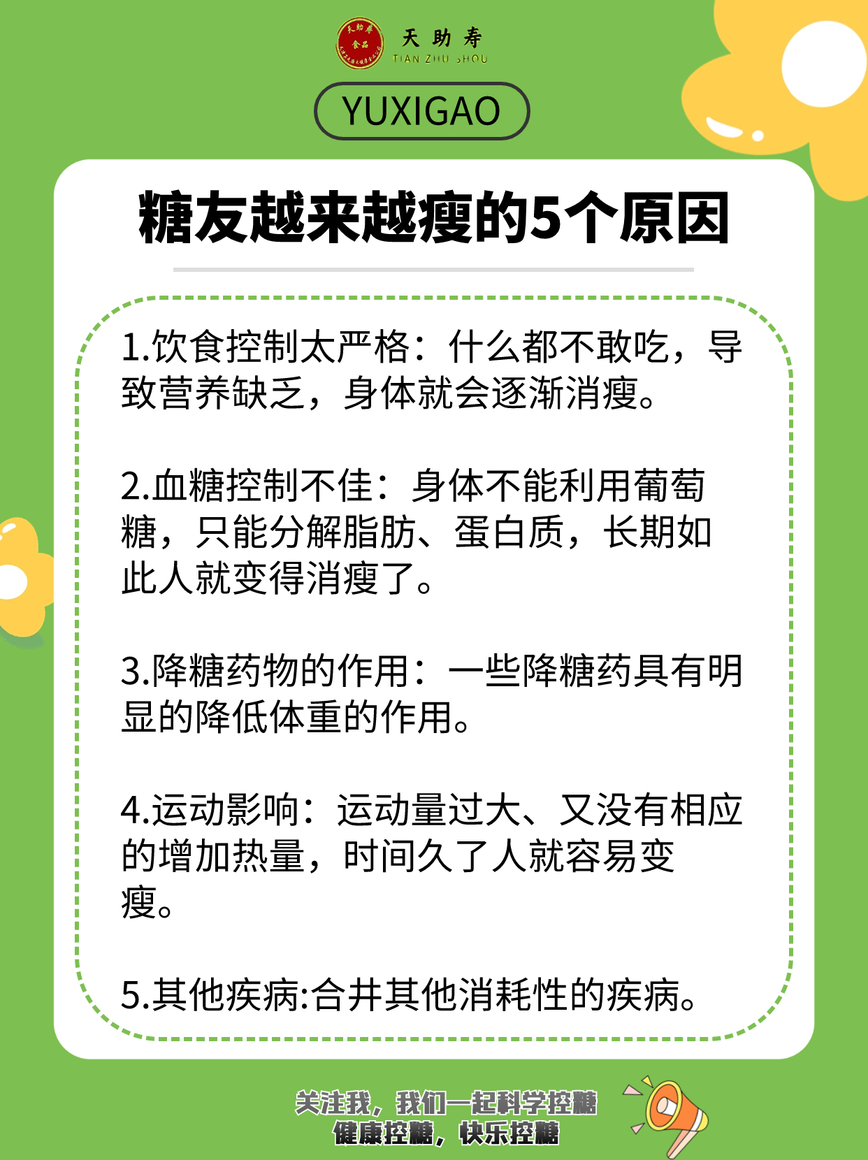 消瘦是什么原因引起的
