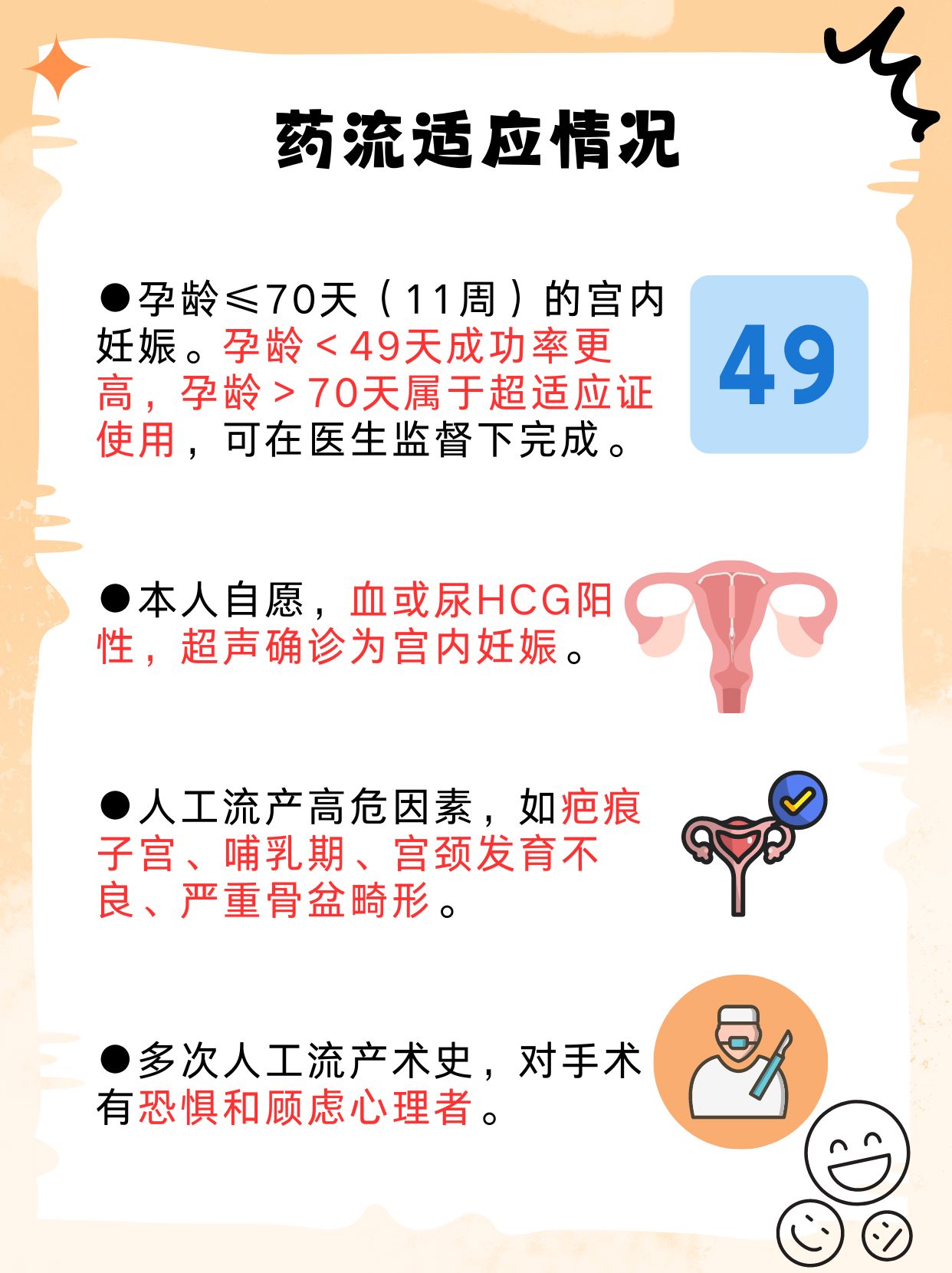 孕早期如何堕胎