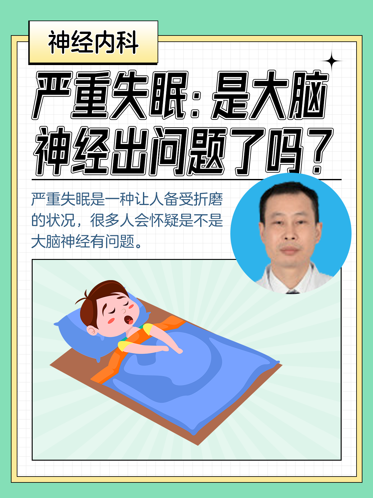 经常失眠是怎么回事?