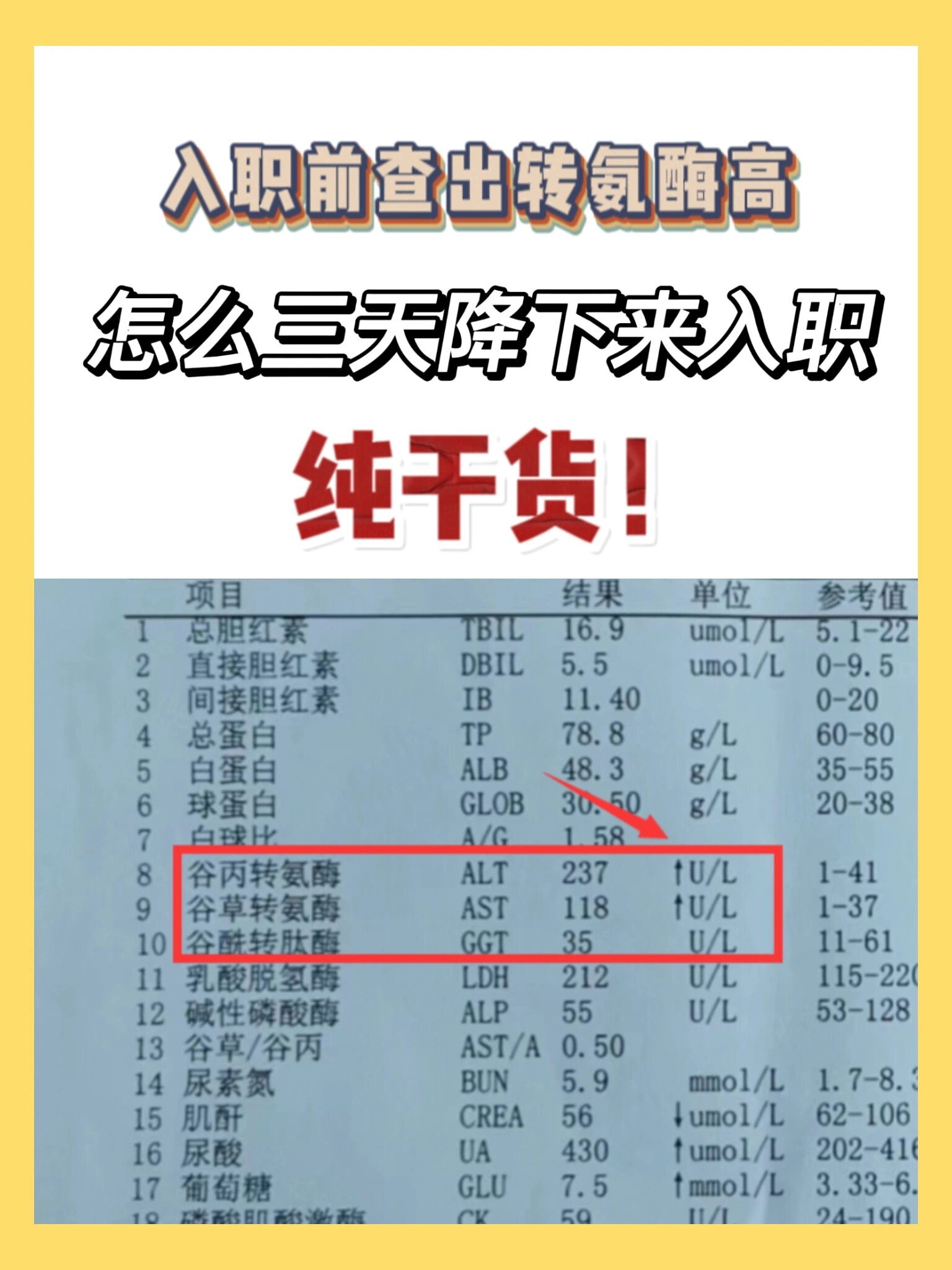 转氨酶偏高怎么降低?