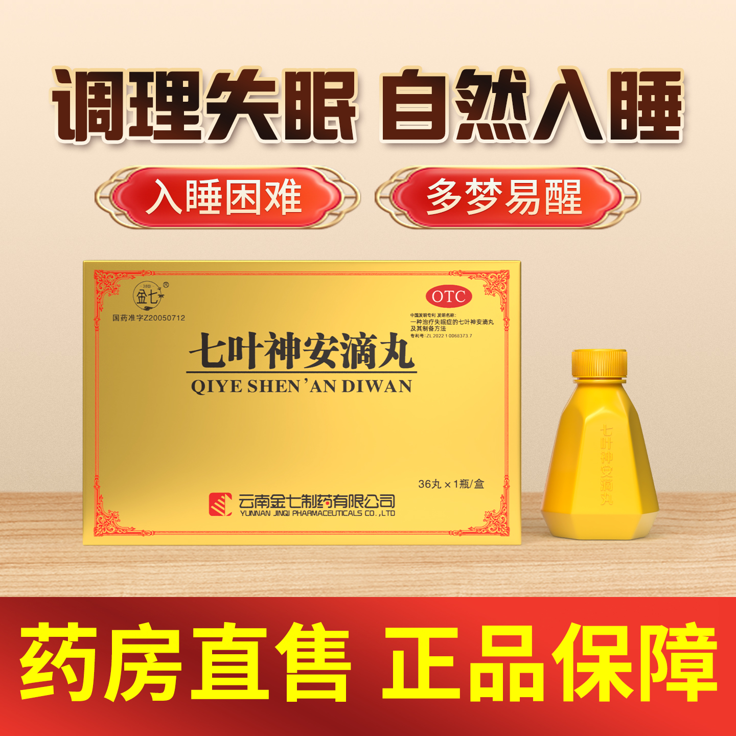 哪些中药可以治疗失眠