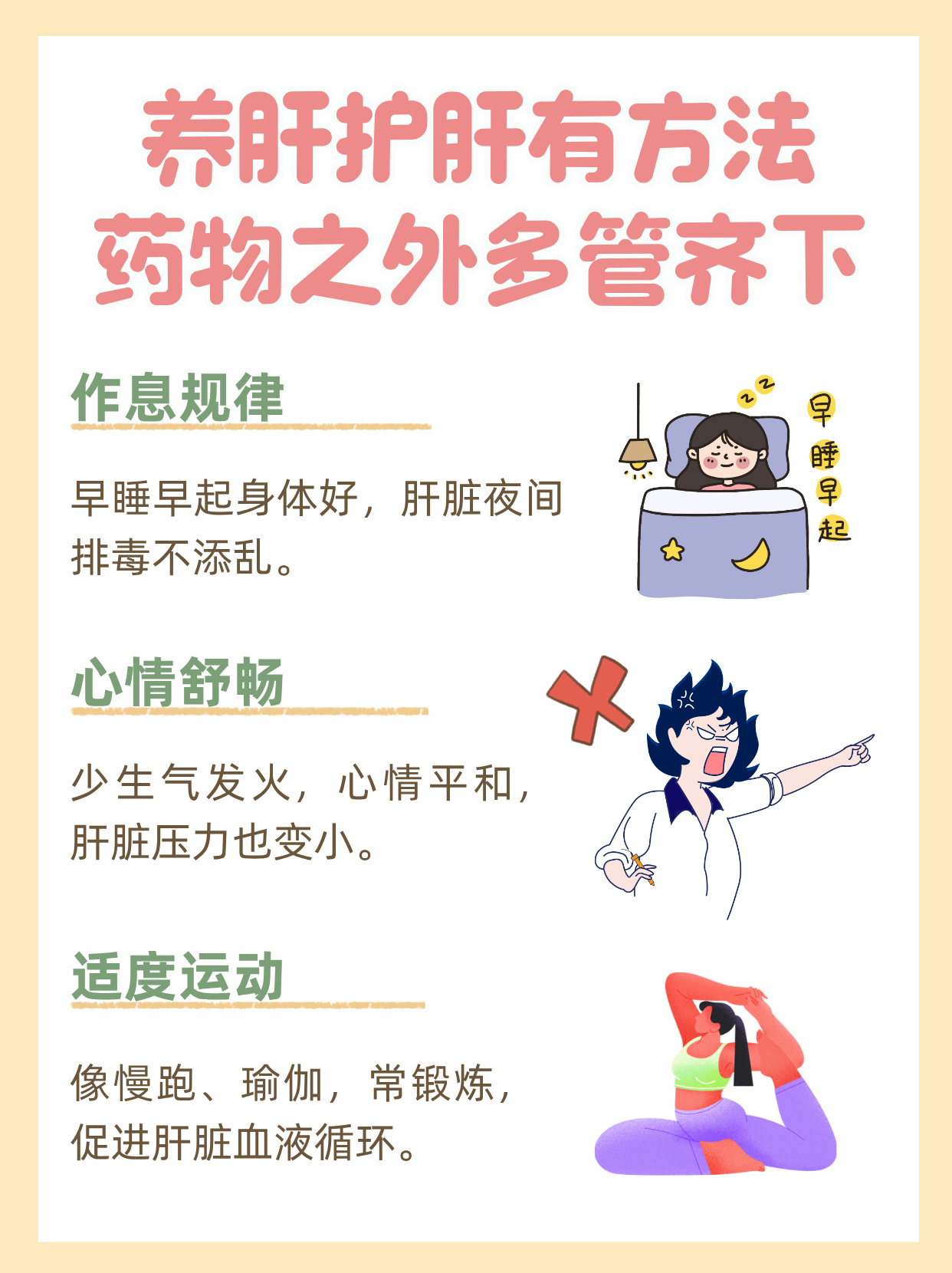 怎样治疗肝病