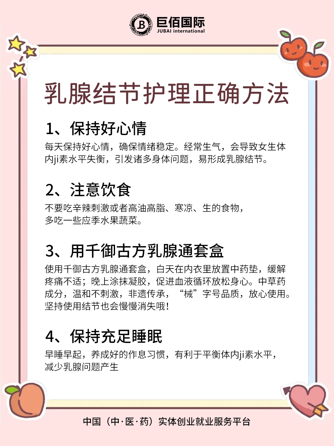 乳腺有结节怎么治疗