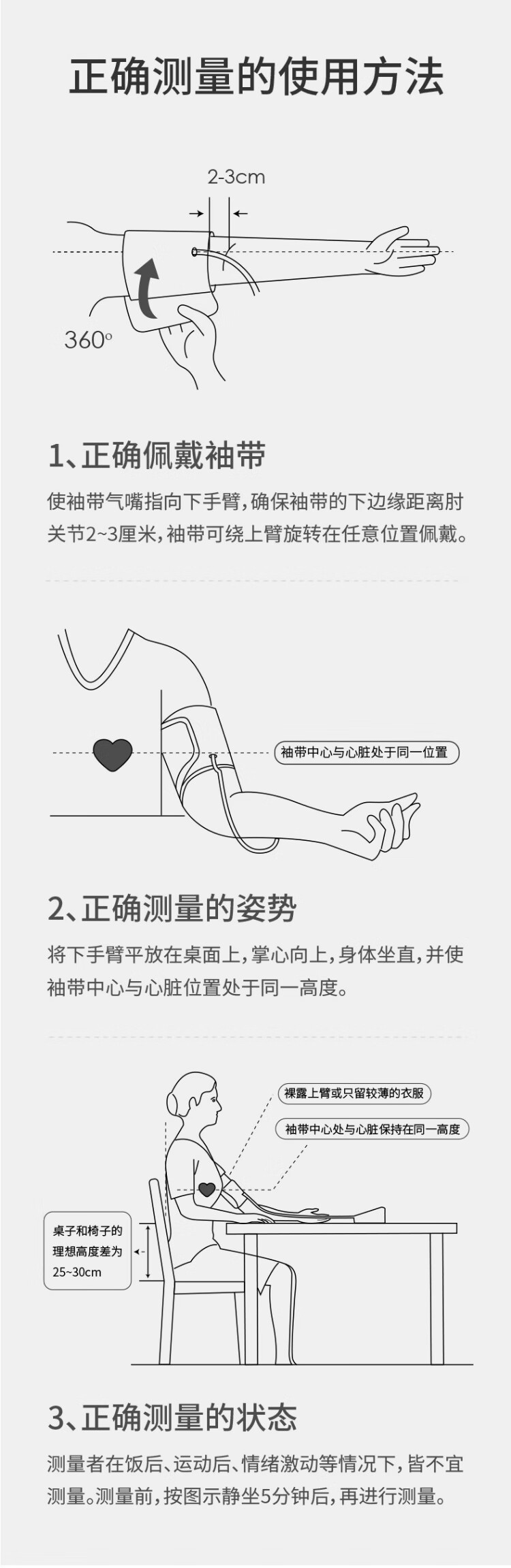 血压计使用方法