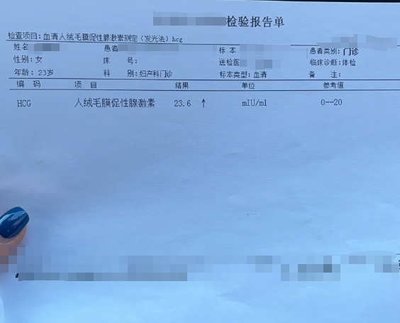 人绒毛膜促性腺激素检查