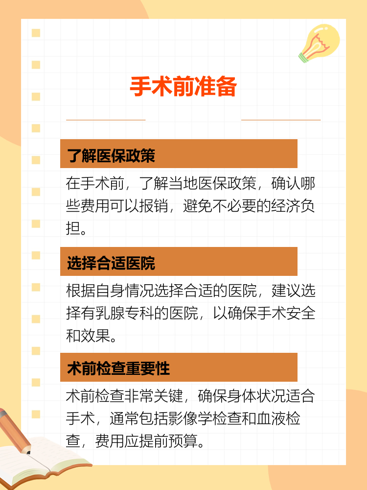 乳腺纤维瘤手术费用是多少